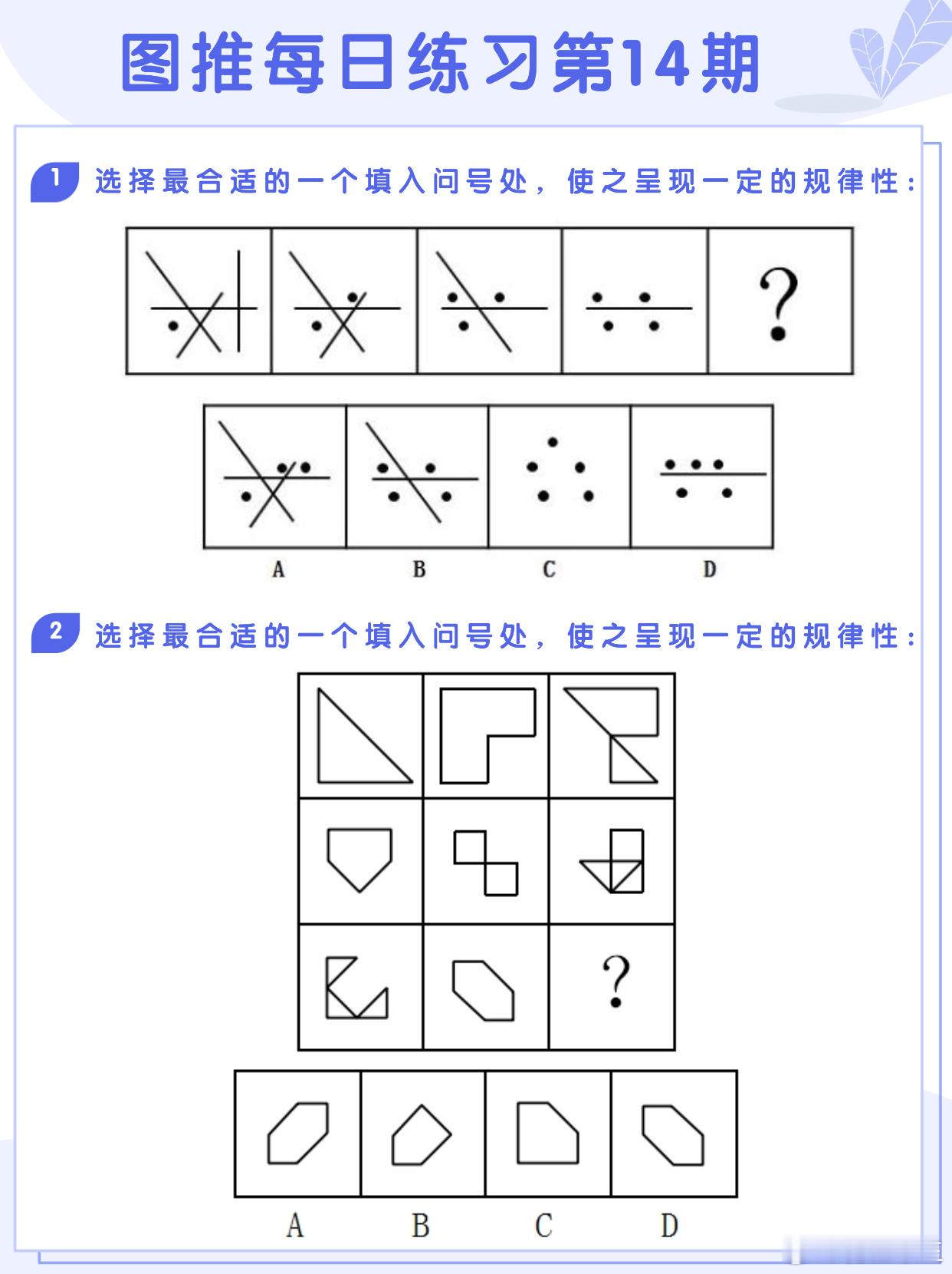 图推类比每日练习第14期图推难度：☆☆类比难度：☆☆开学元气加油站决战公考省考2