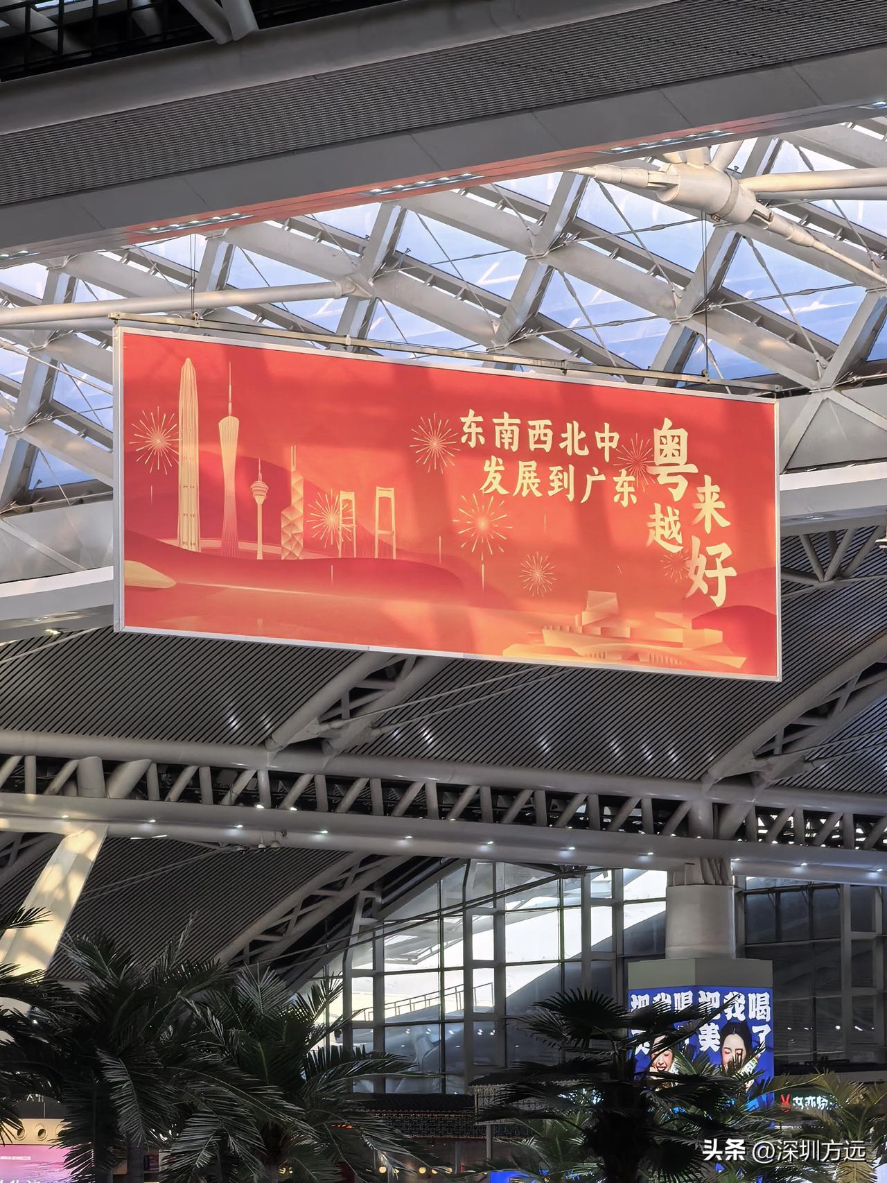 东南西北中，发财到广东？！在广州南站看到这个标语，好亲切。几十年前，很多60、7