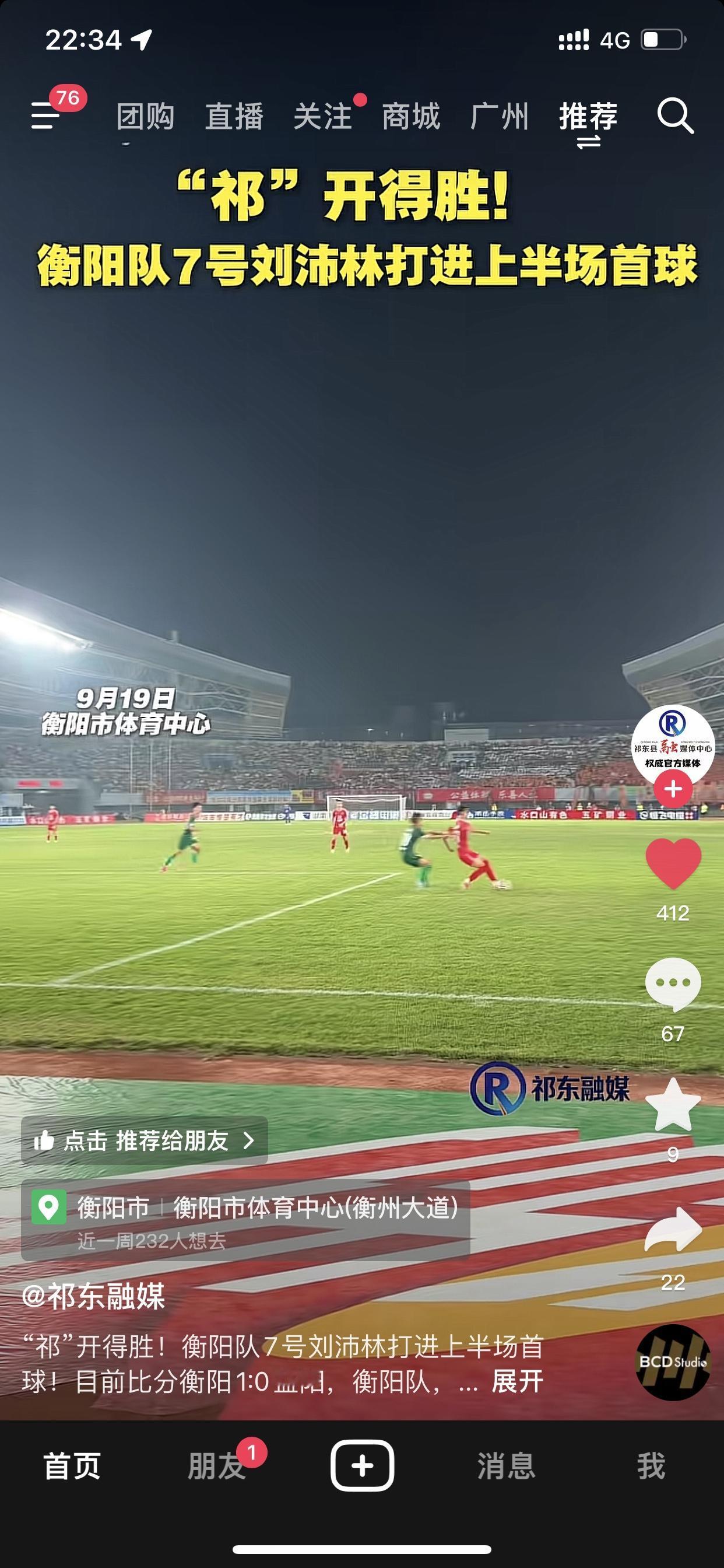 错过了衡阳队今晚的比赛，真是今天的一大憾事啊！

9点多下班，然后回来各种洗、就
