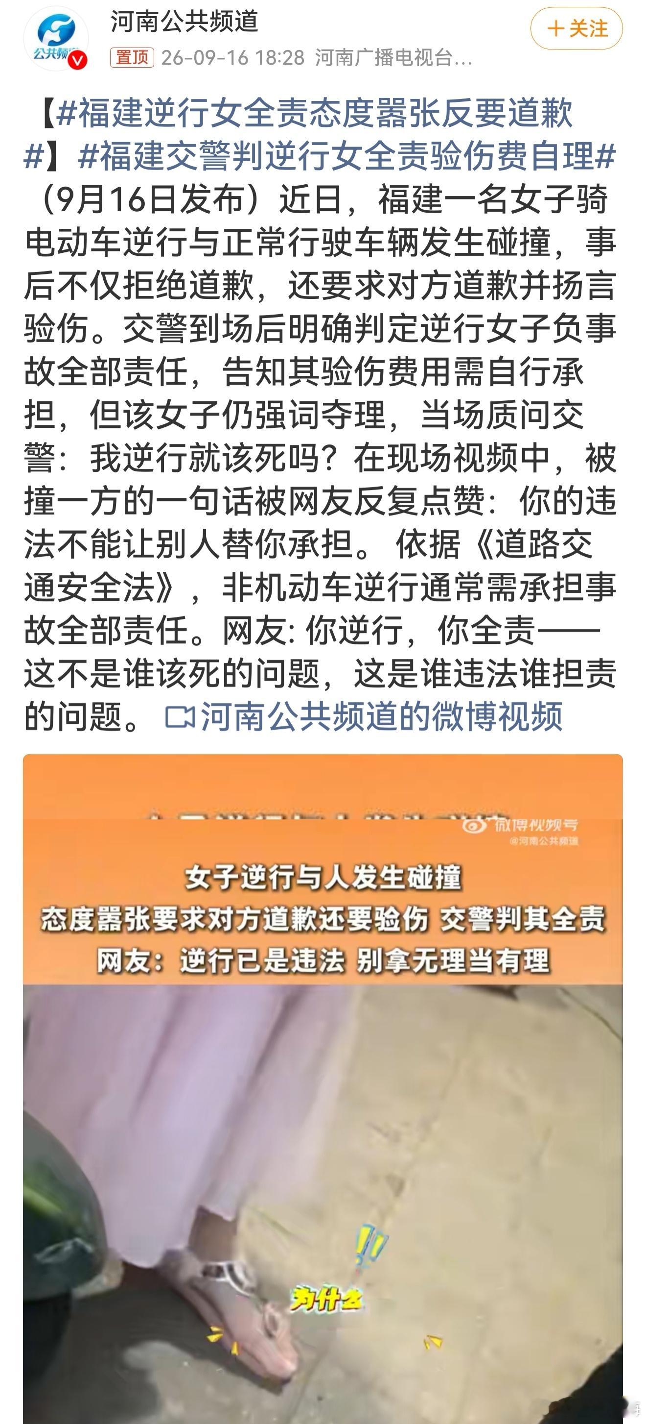 福建逆行女全责态度嚣张反要道歉交通事故定责看过错，不是看谁受伤。逆行是事故根源，