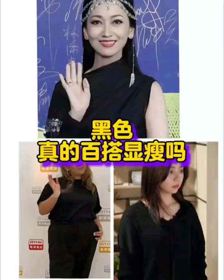 黑色真的百搭显瘦吗？
很多女性朋友的衣柜里黑色的衣服是最多的。第一，她觉得黑色百