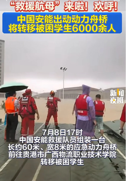 当机甲平台驶入洪水校园 再次感叹中国科技的力量！ 