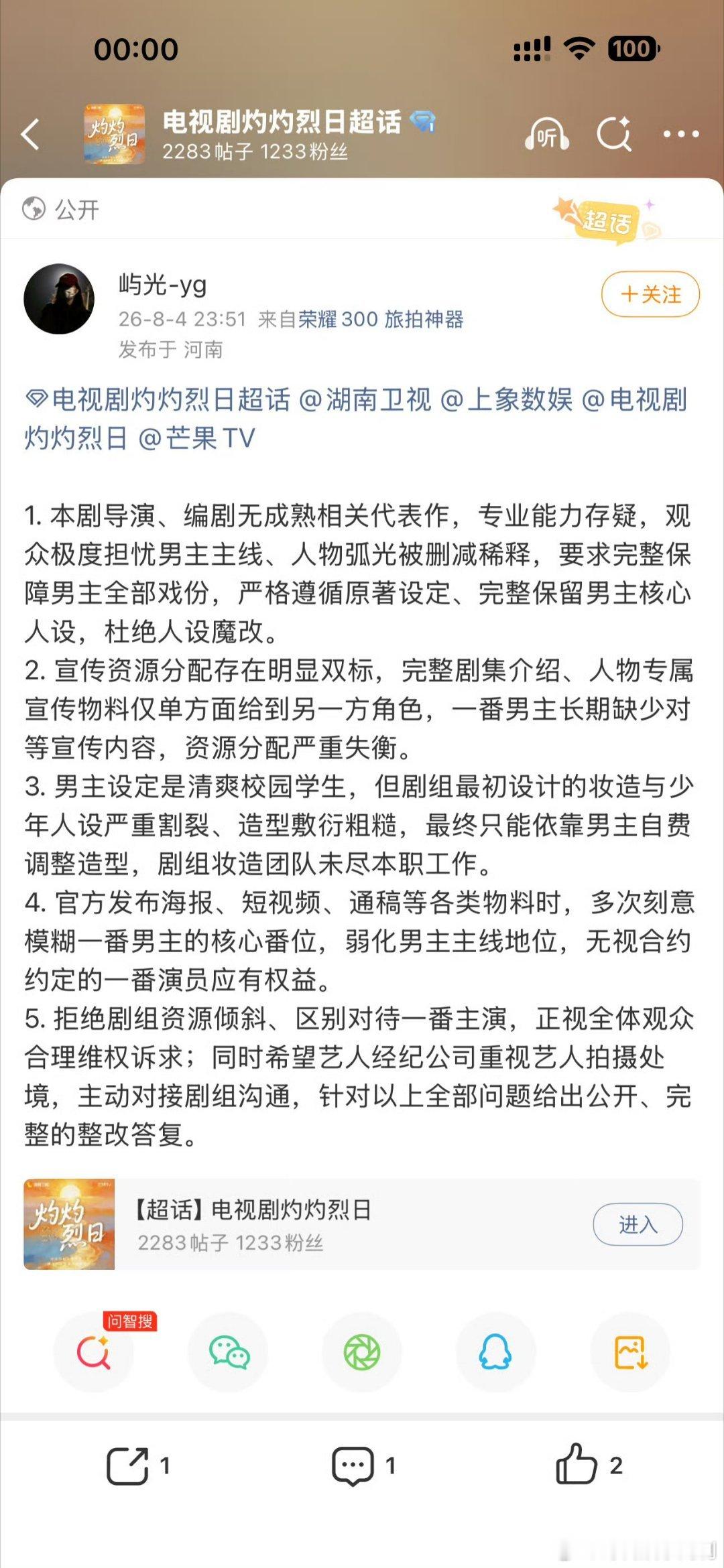 周洁琼粉丝维权周洁琼粉丝维权了，三问灼灼烈日剧方！周洁琼粉丝三问灼灼烈日周洁琼粉