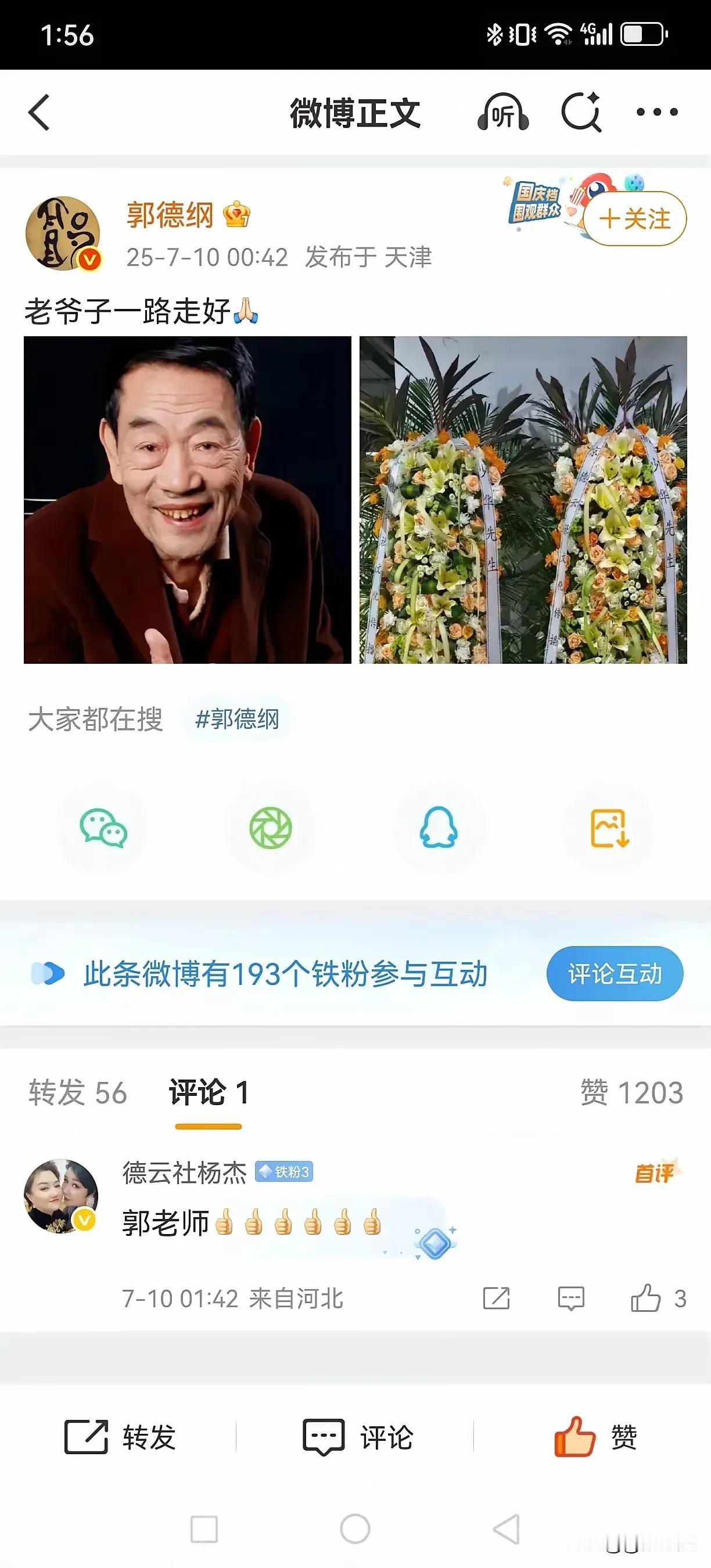 这就是郭德纲的格局!郭德纲的一句“老爷子一路走好”，诠释了什么叫格局？什么叫大度