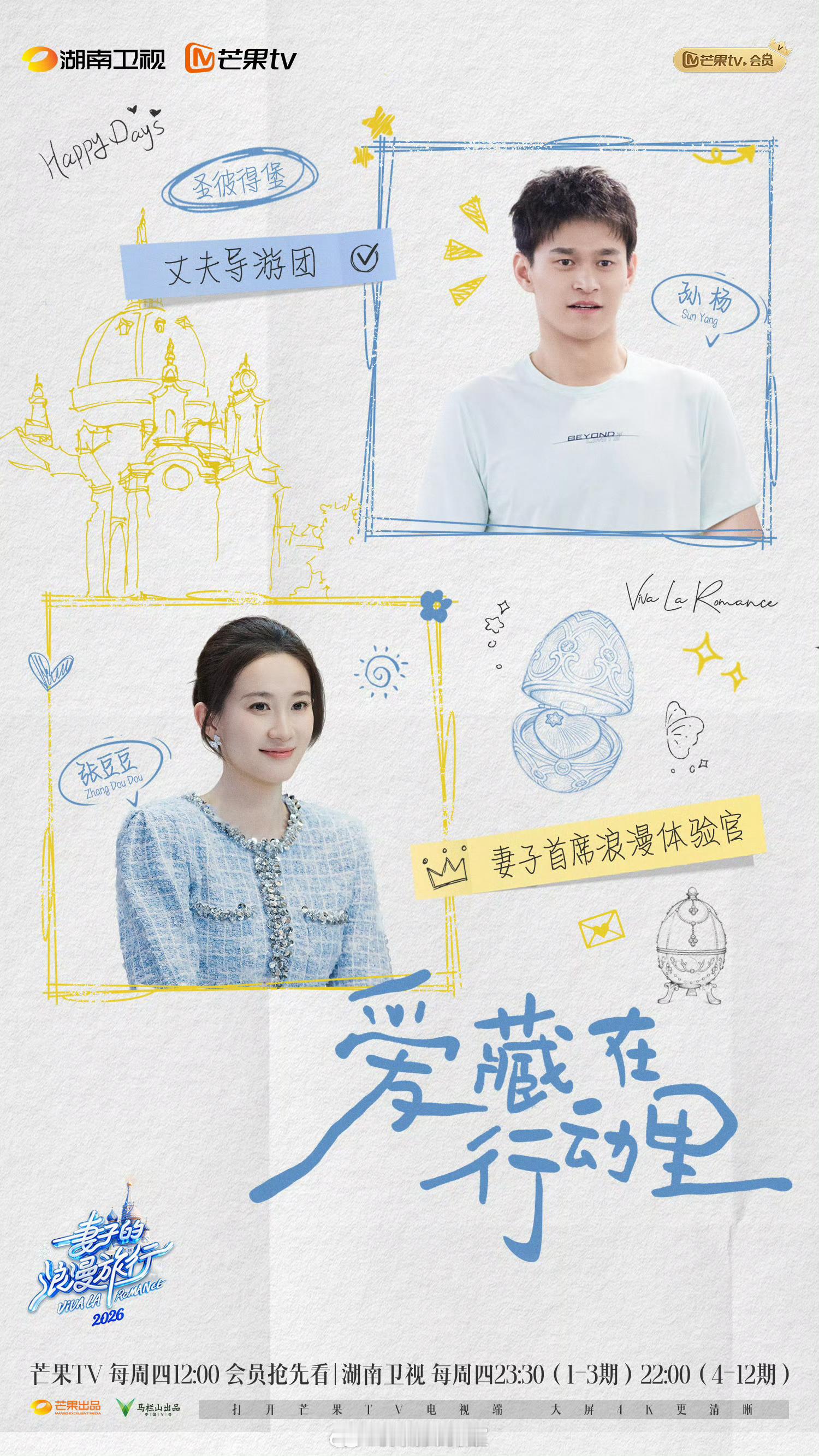 孙杨表白好腼腆一男的张豆豆居然是先和孙杨捅破窗户纸的泳池里是“洪荒之力”，恋爱里