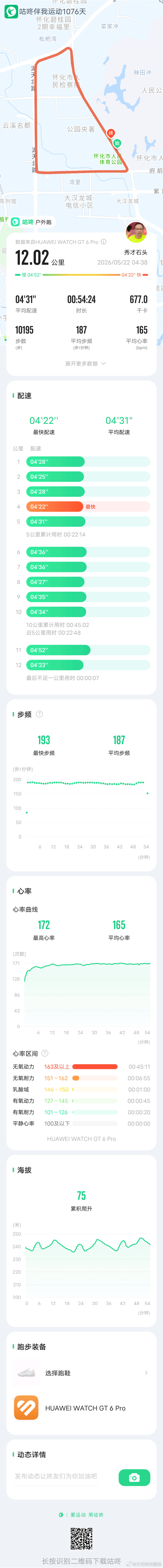 「 今日跑步打卡，咕咚APP记录每一次出发。 咕咚APP 咕咚跑步打卡 咕咚精准