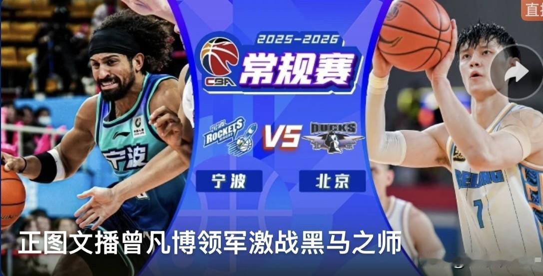 虽憾负仍封神！黑马宁波鏖战北京，5分差距写就CBA热血史诗

当传统劲旅遇上逆袭