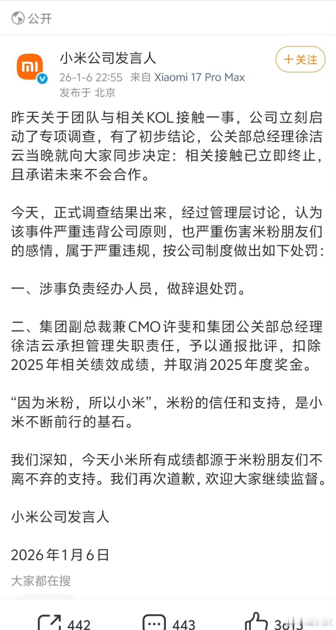 小米徐洁云被通报批评  其实私底下招安黑粉，没什么，常规操作，但以目前资料看，公