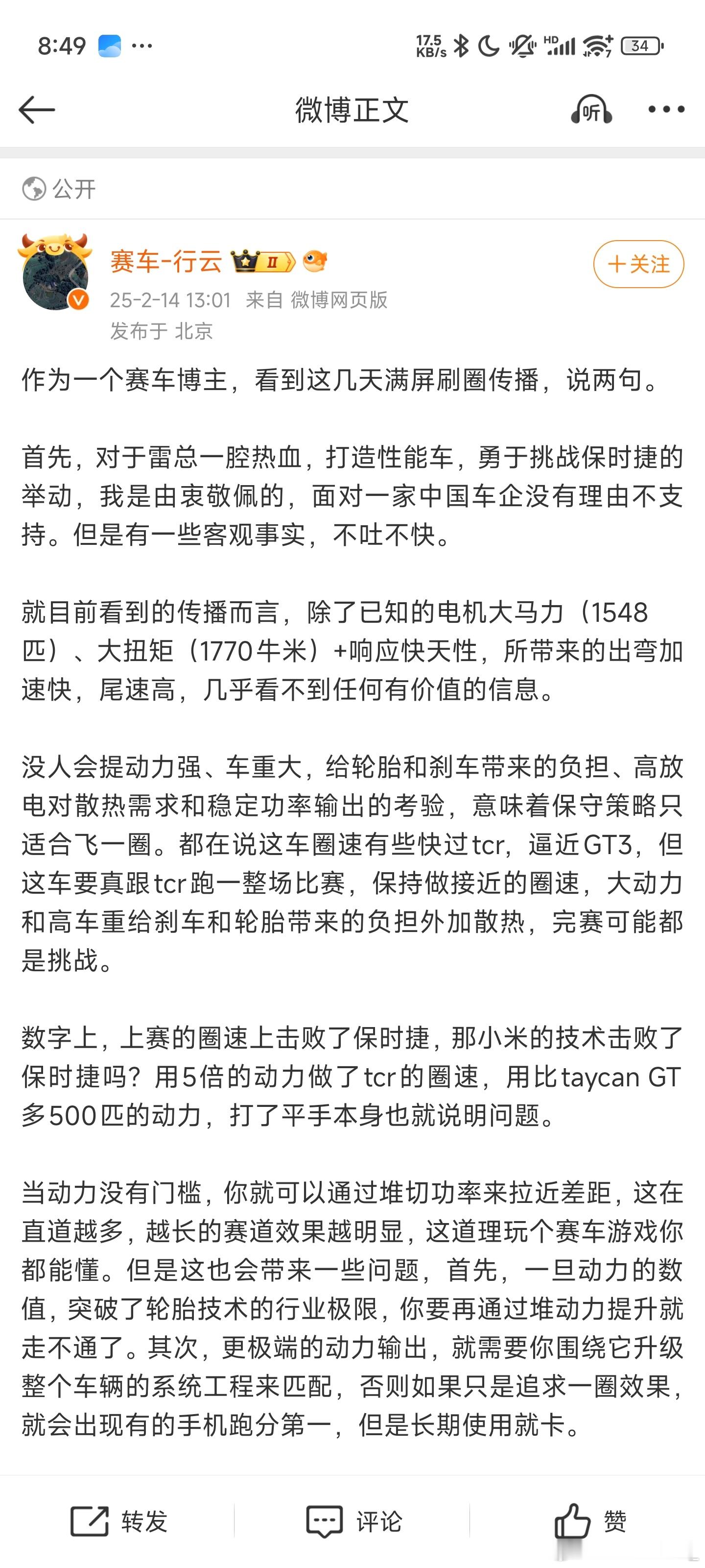 小米用1500匹上赛圈速打赢保时捷是力大砖飞胜之不武极氪001FR我没记错也有快