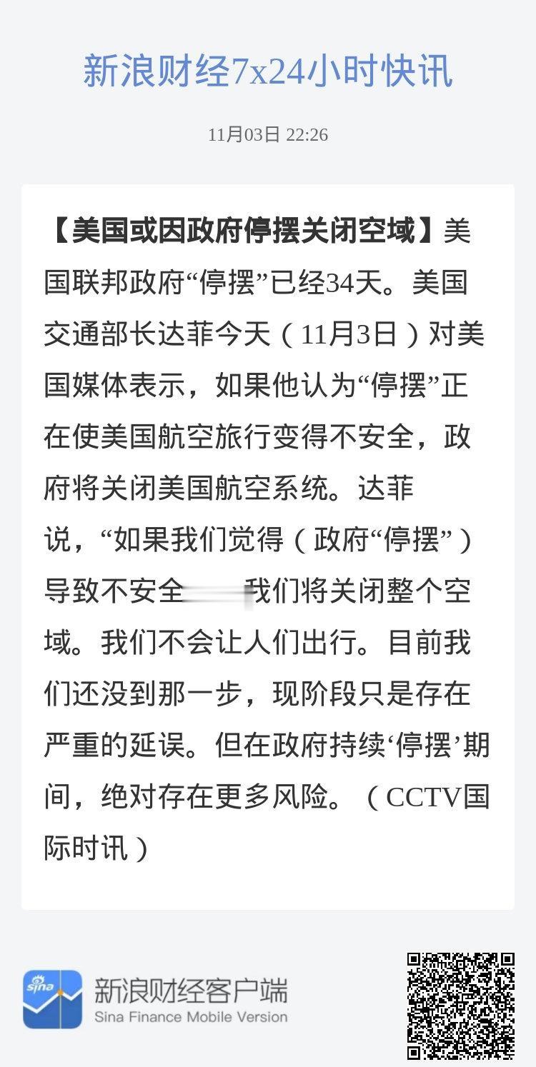 美国或因政府停摆关闭空域美国联邦政府“停摆”已经34天。美国交通部长达菲今天（1