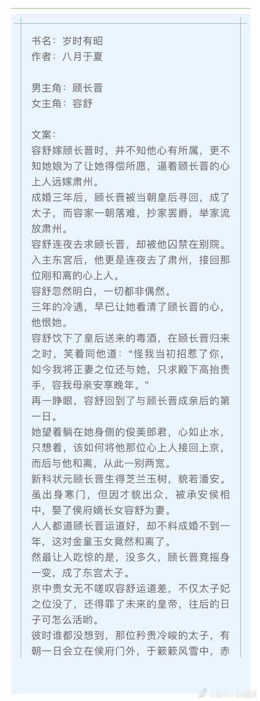 言情小说推荐甜宠文推荐bg 岁时有昭作者：🎄女主重生，以为男主不爱她，今生果断