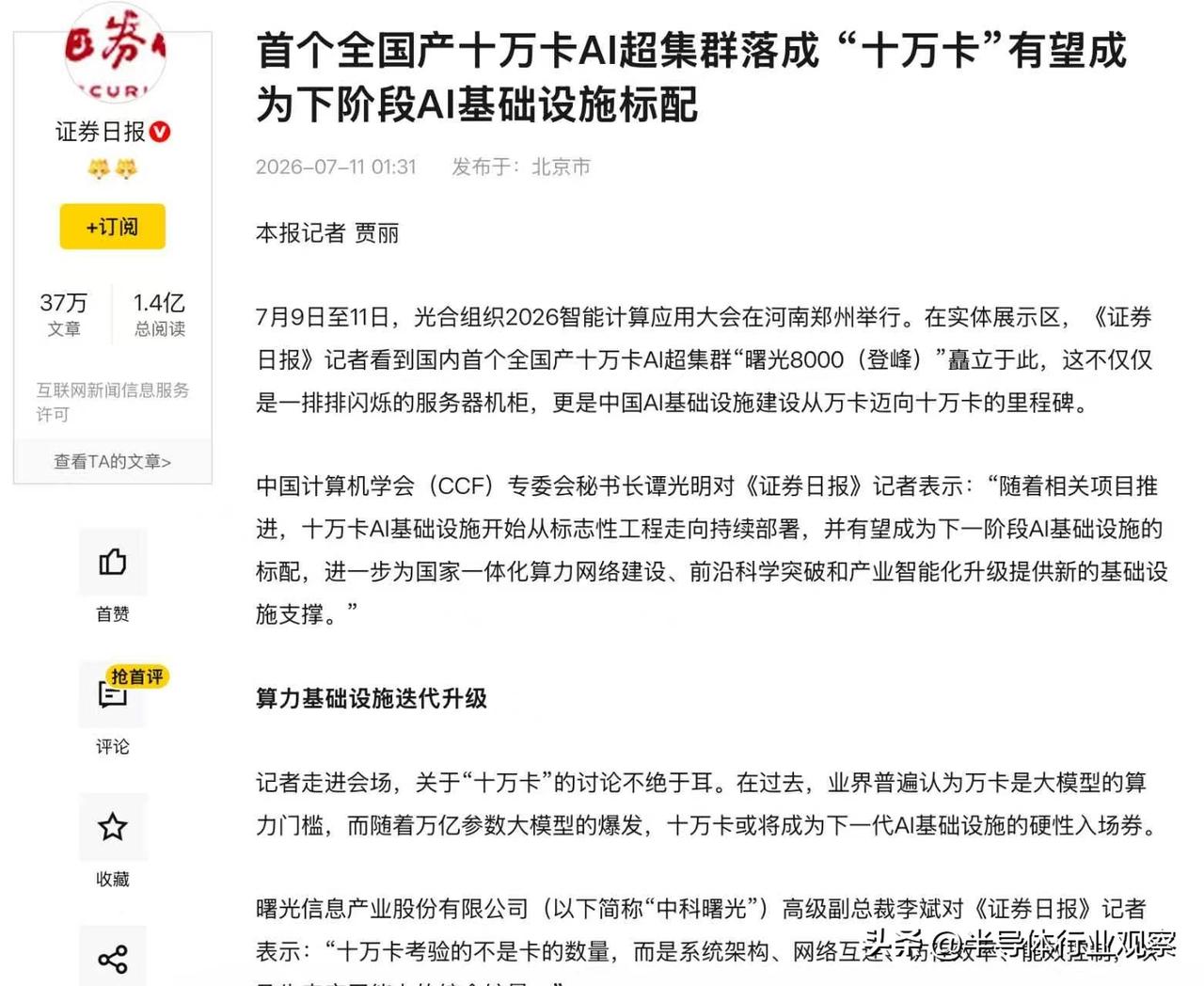 从万卡到十万卡，不是多加个零的事

郑州这两天是真热闹，曙光8000一发布直接冲