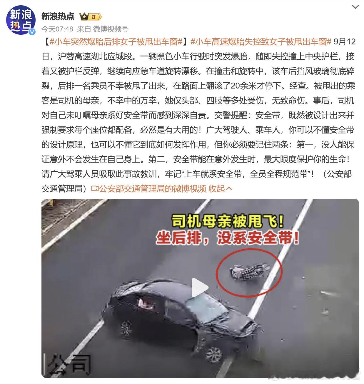 无论城区还是高速，后排都要培养系安全带的意识，不然碰到高速状况下的急转弯，人飞出