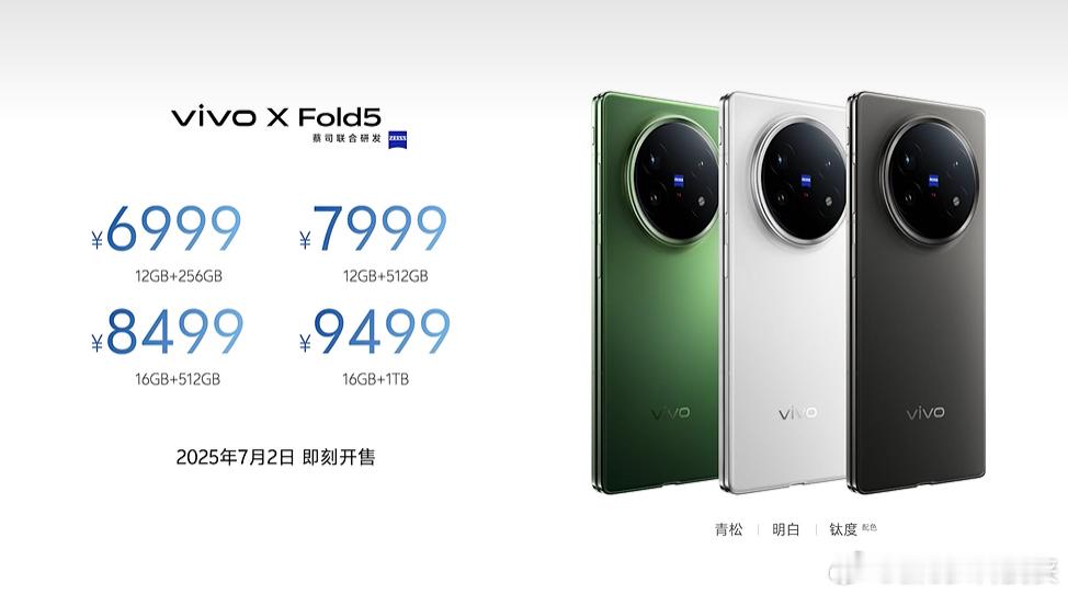vivo X Fold5 217g的重量跟普通直板机差不多，居然还是全球首款三防