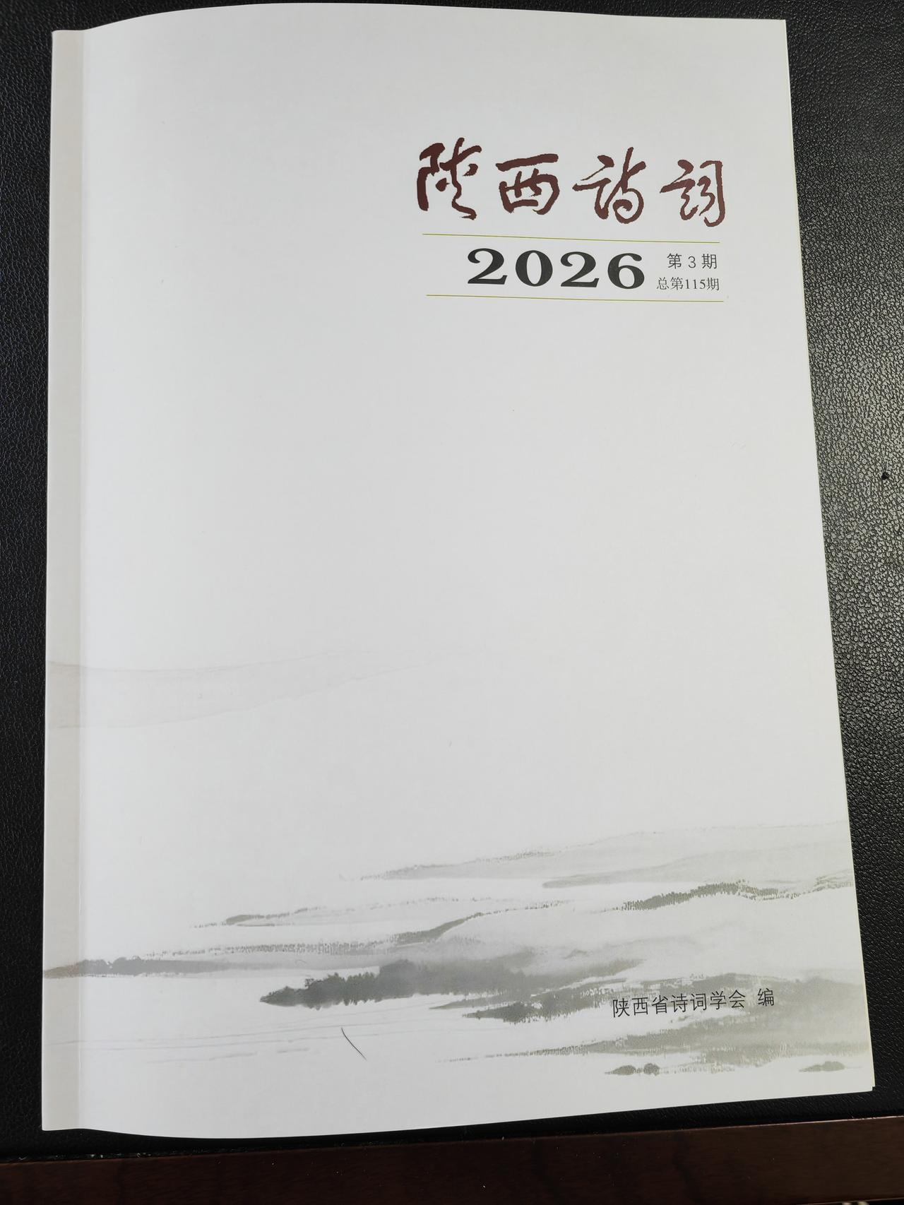 收到《陕西诗词》三期，刊发曲子两首。陕西地方诗 陕味诗词 关中乡土诗词 关中吟