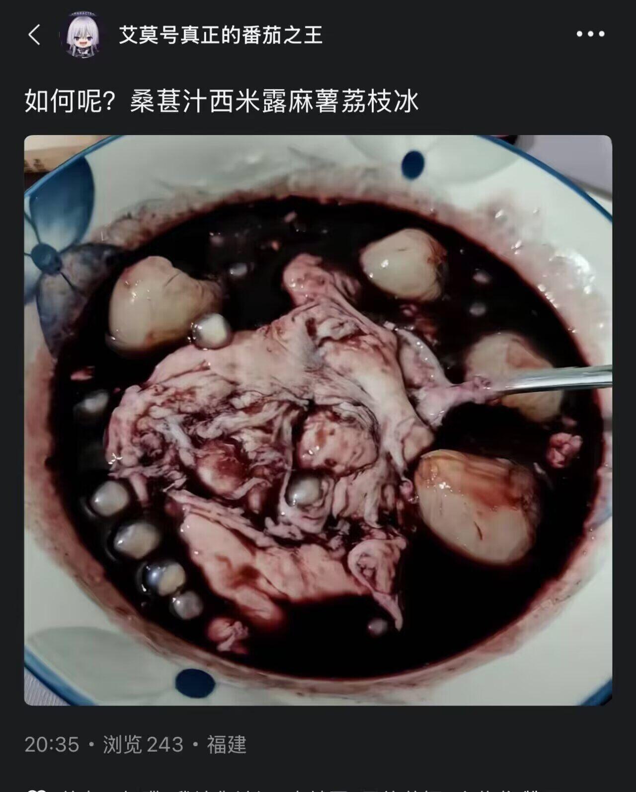 你是说这一盘不可名状之物是桑葚汁西米露麻薯荔枝冰是吗
