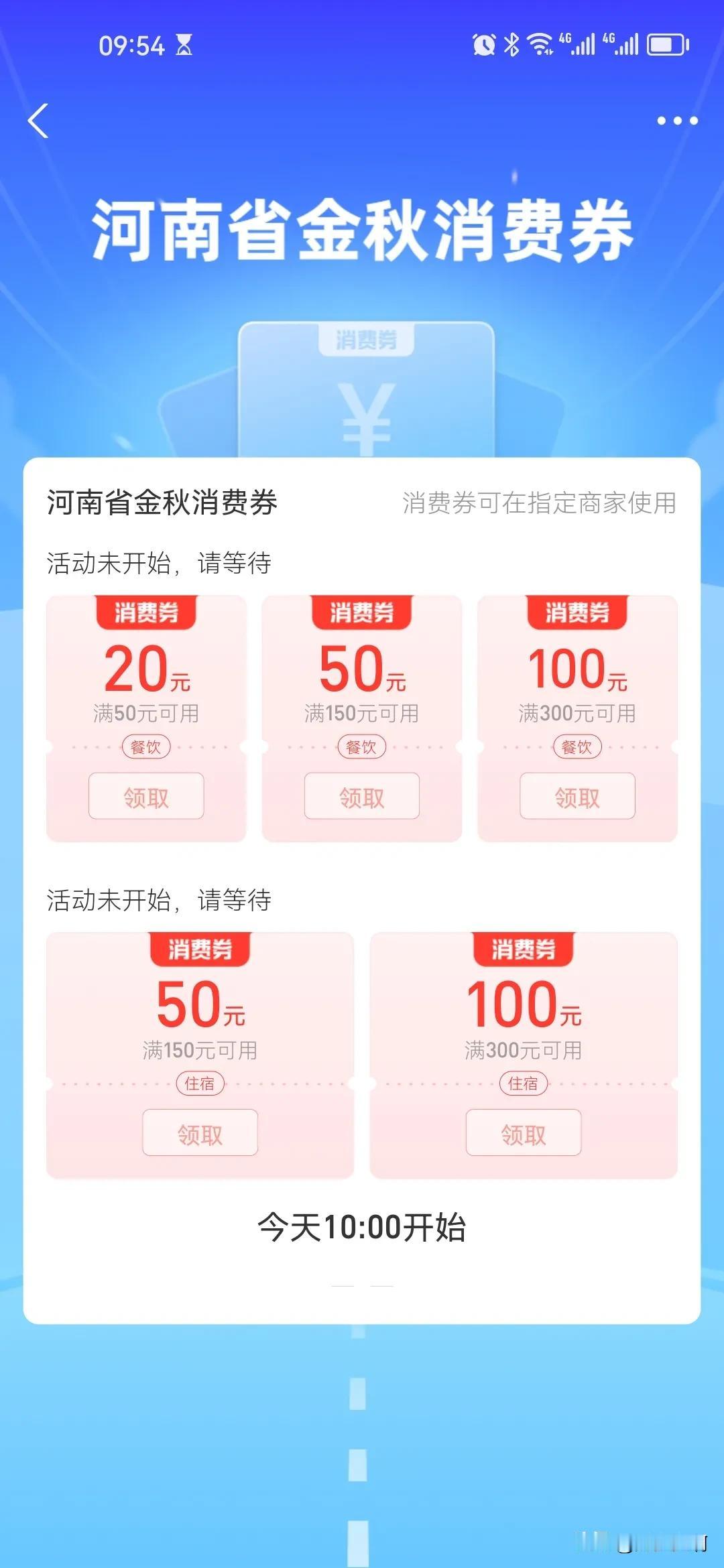 金秋消费券你们都抢了吗？
    我一看到是满多少才可以用，还要限制行业，餐饮和