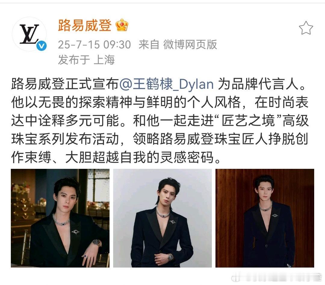 恭喜王鹤棣空降官宣成为LV品牌代言人！！这是lv历史上最年轻的代言人，也是95首