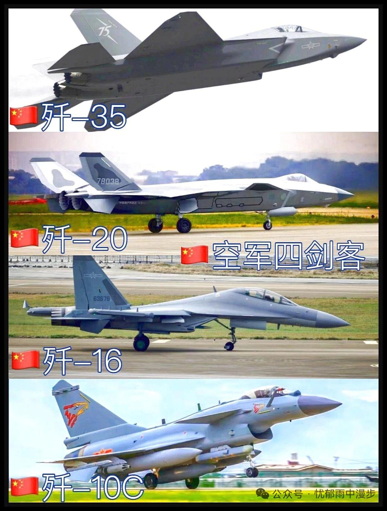 7月13日，央视军事网站公布了中国🇨🇳空军四剑客照片！2架隐身五代机，2架四
