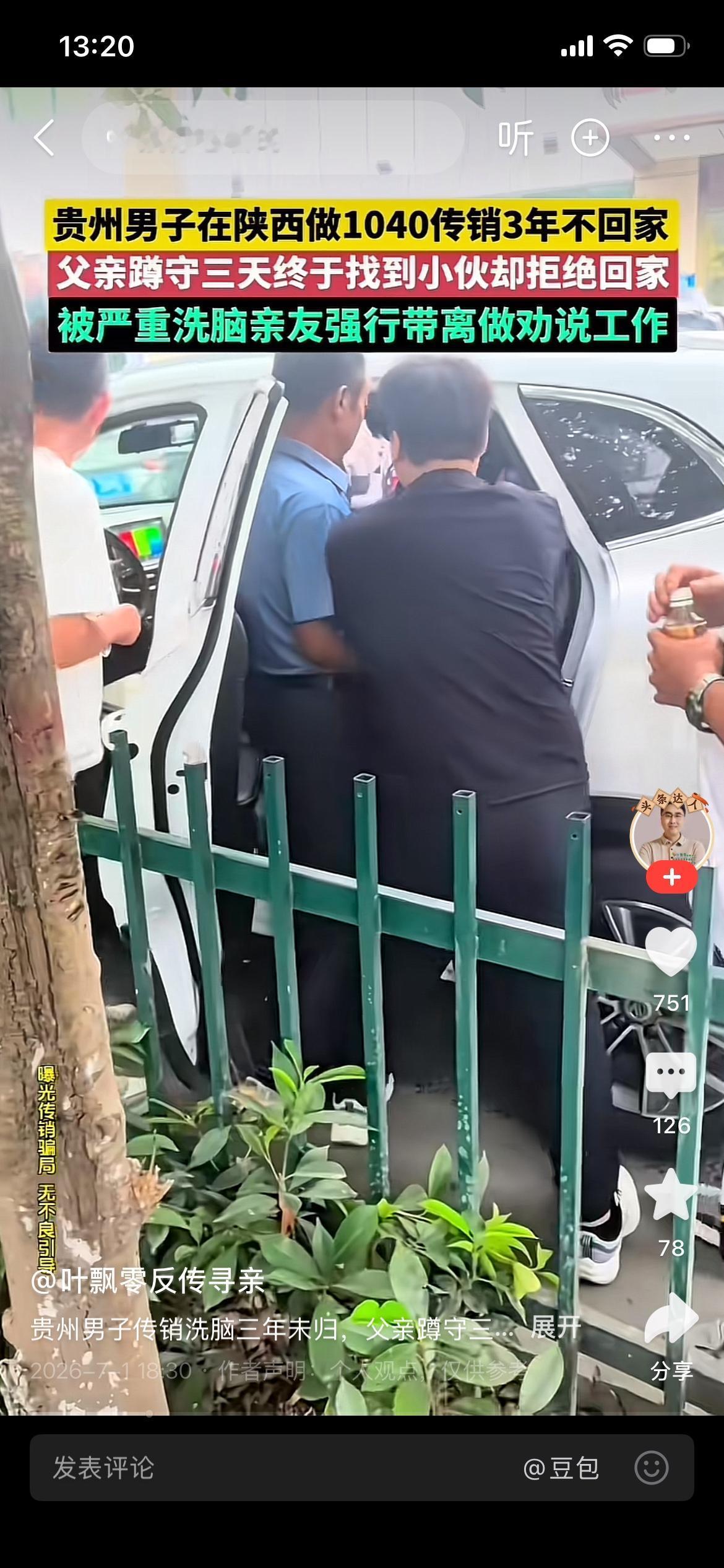 贵州这事儿真是让人又气又急。一男子进传销点三年不回家，父亲苦苦蹲守才抓到他，可他
