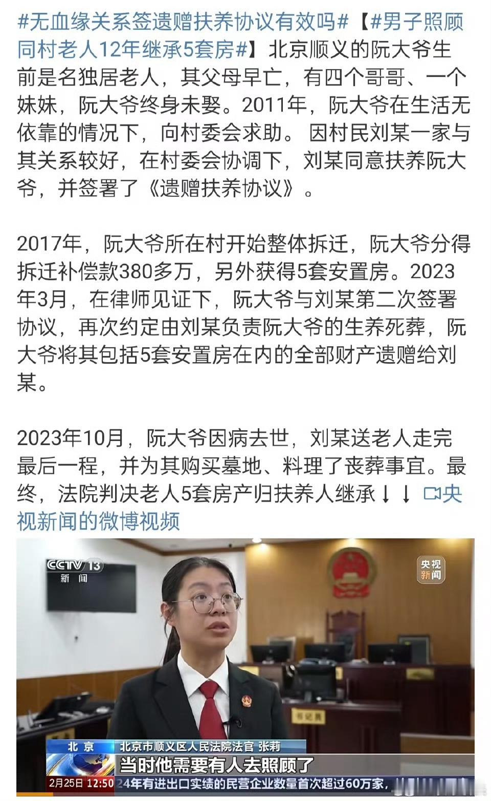 男子照顾同村老人12年继承5套房  这个判决非常好，充分显示了好人有好报！当初刘