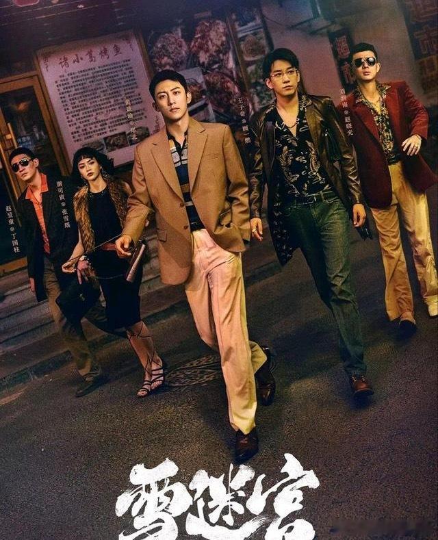熬夜也要追！7部近年热播高口碑“刑侦剧”，每部都值得反复刷！1.《雪迷宫》主演：