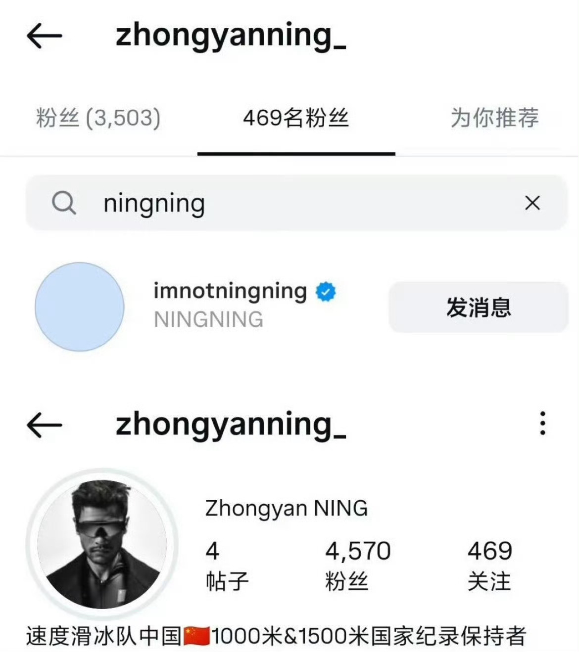 米兰冬奥会金牌得主中国速度滑冰选手宁忠岩关注了宁艺卓 