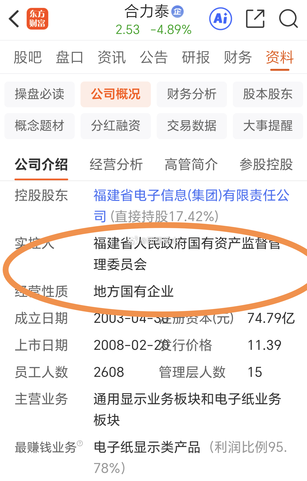 合力泰5年财务造假（通过虚增或虚减营业收入，虚增2017年至2019年年度利润，