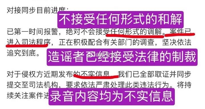 别的不用多说，一切交给司法机构。王鹤棣方态度十分强硬，不接受任何形式调解，已经进