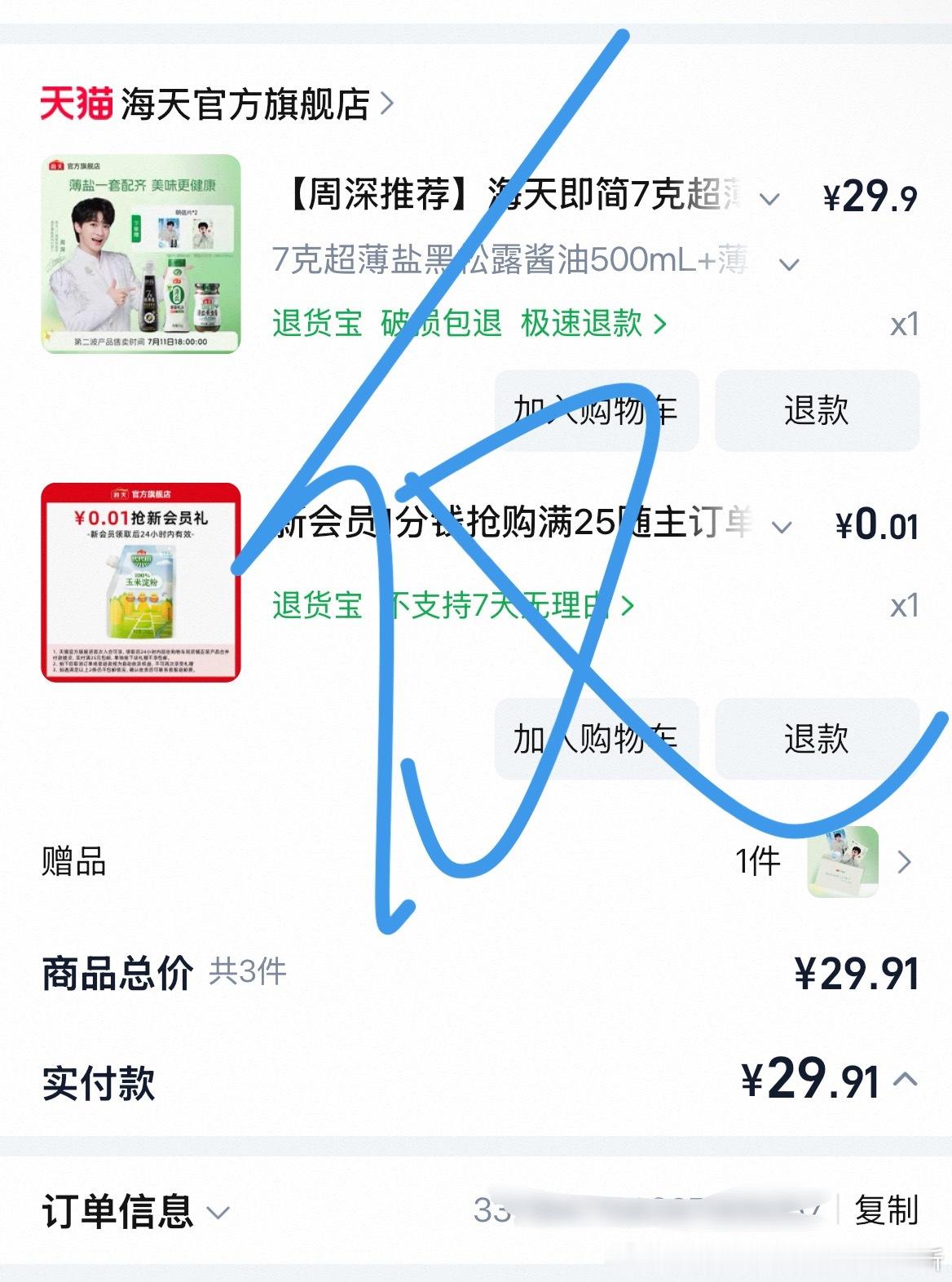 二开上岸周深海天薄盐系列代言人