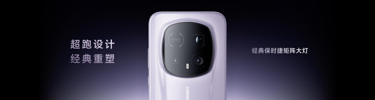 荣耀Magic8 RSR 保时捷设计发布，超跑级先锋设计旗舰7999元起