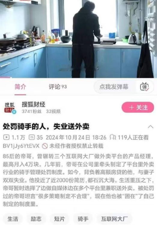 刚看到这个消息，也只能说是活该，之前还想要处罚骑手，结果到头来没有工作了之后，不