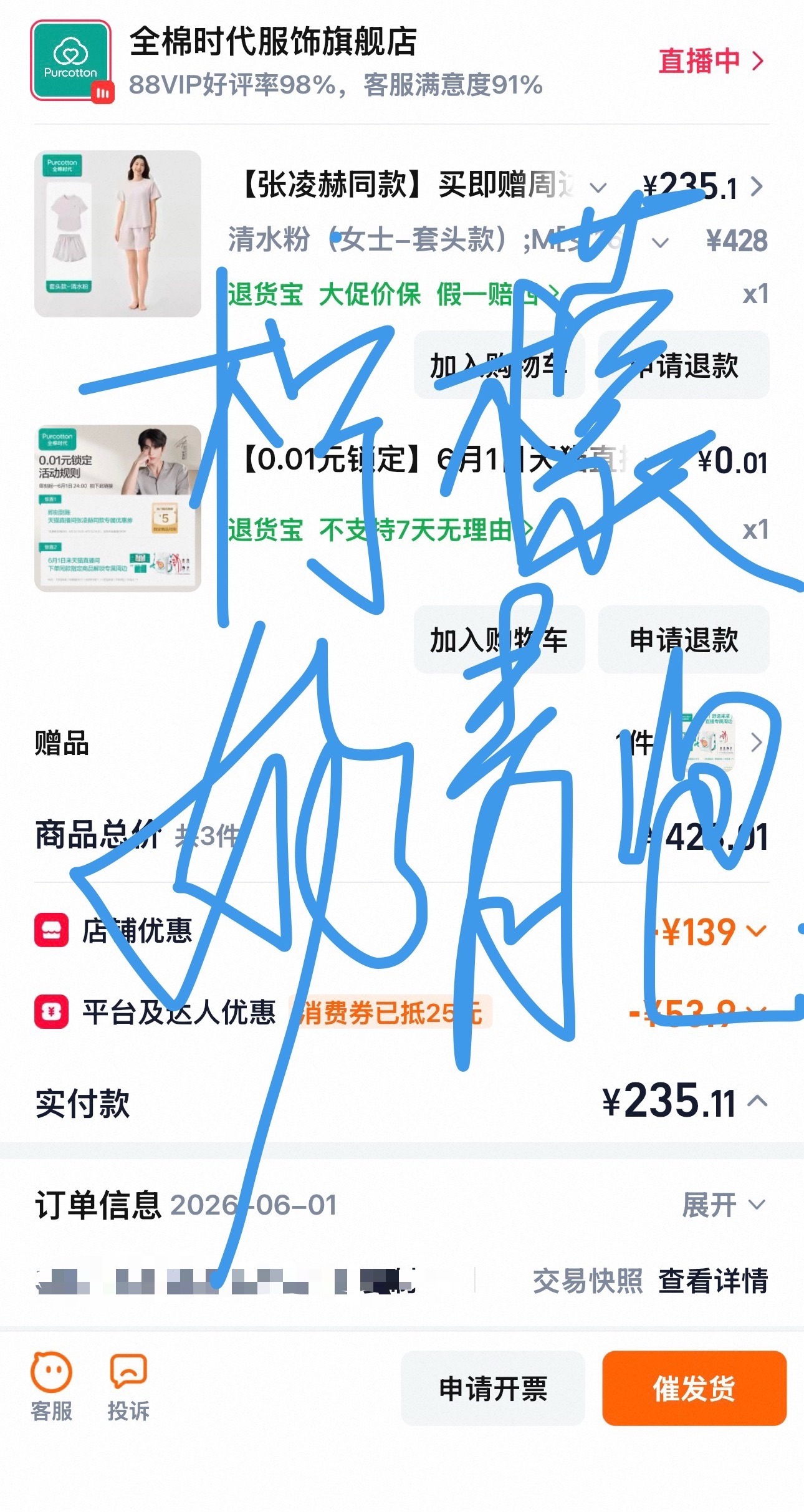 张凌赫代言全棉时代家居休闲服饰 买的第二套全棉时代家居服到啦