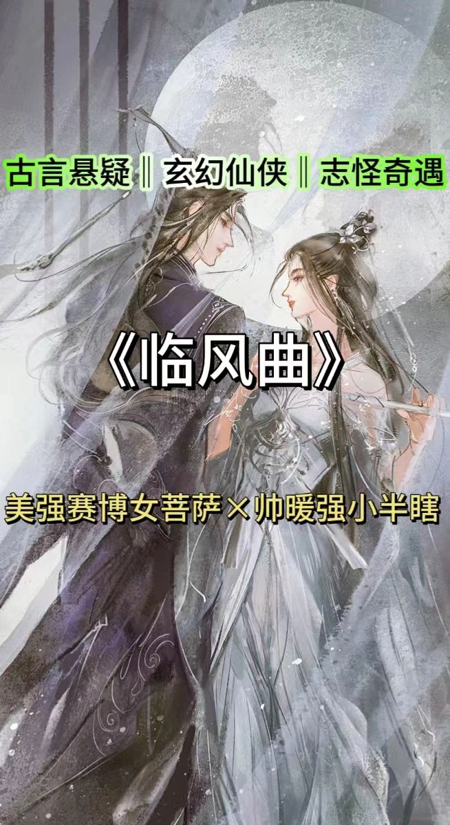 玄幻悬疑‼️赛博菩萨会爱上仿生鬼吗❓
