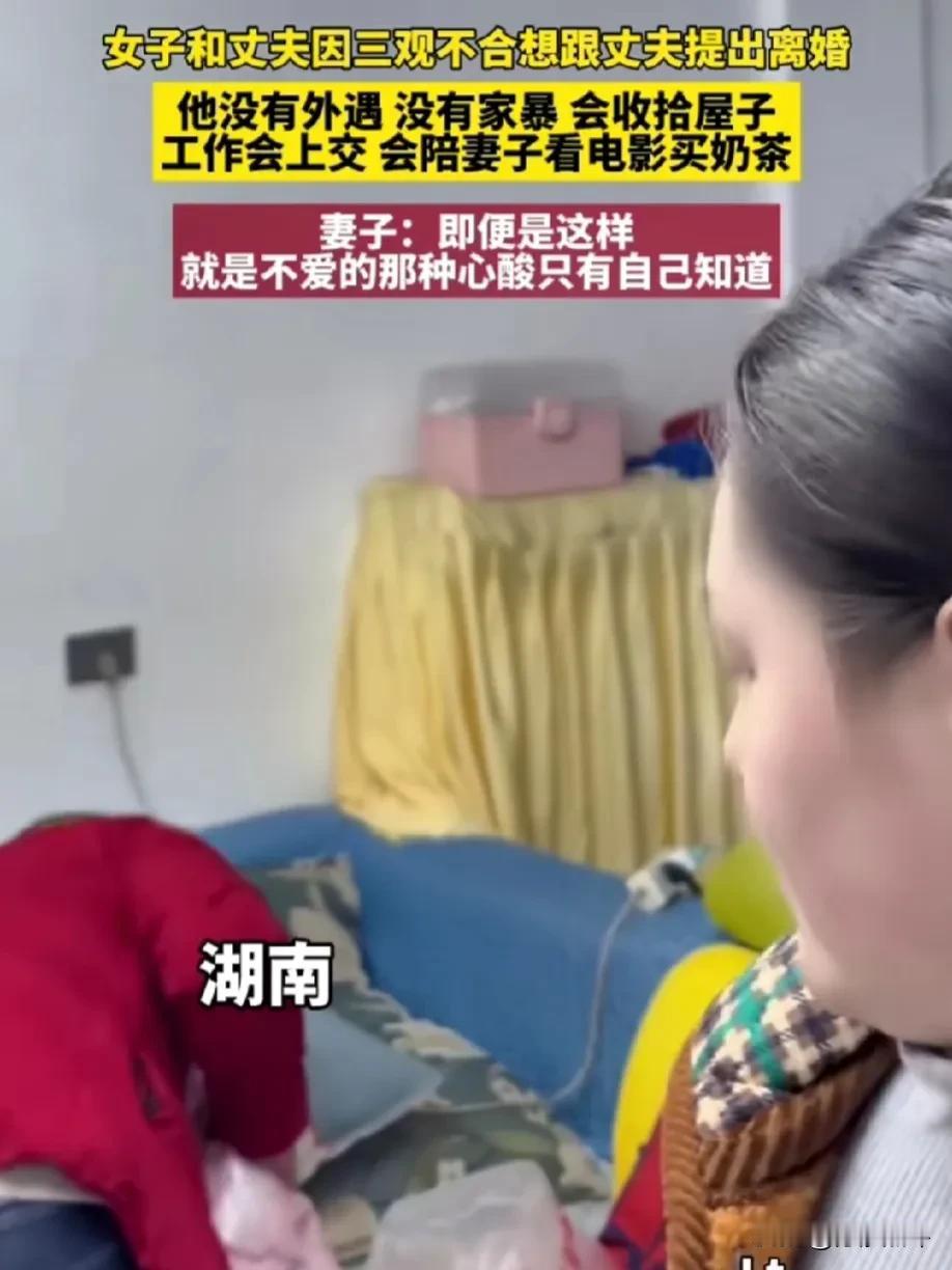 离婚，或许是在寻找更好的自我，难道不是进步吗？

近日，湖南，一位女子想离婚的想