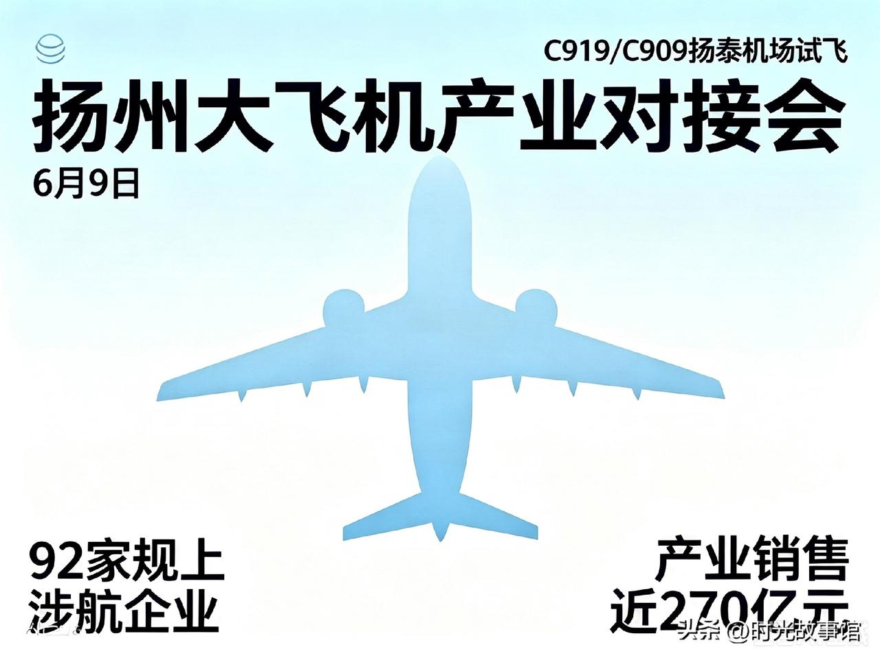 扬州再迎重磅合作！携手中国商飞深耕大飞机产业
 
土生土长扬州人，追踪城建大事，