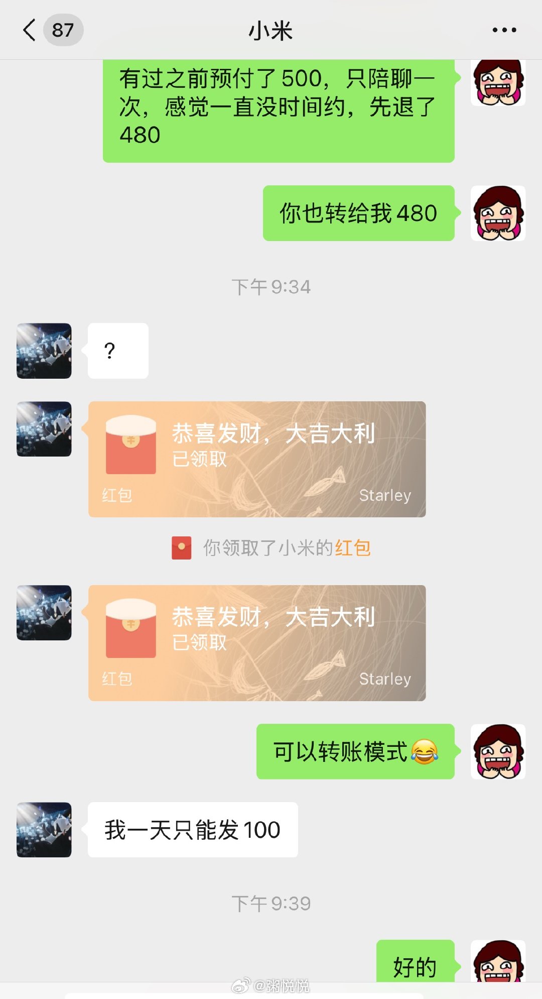 收口袋的钱，再退回去～心里肯定是觉得遗憾的。赚钱容易，也不容易呀 