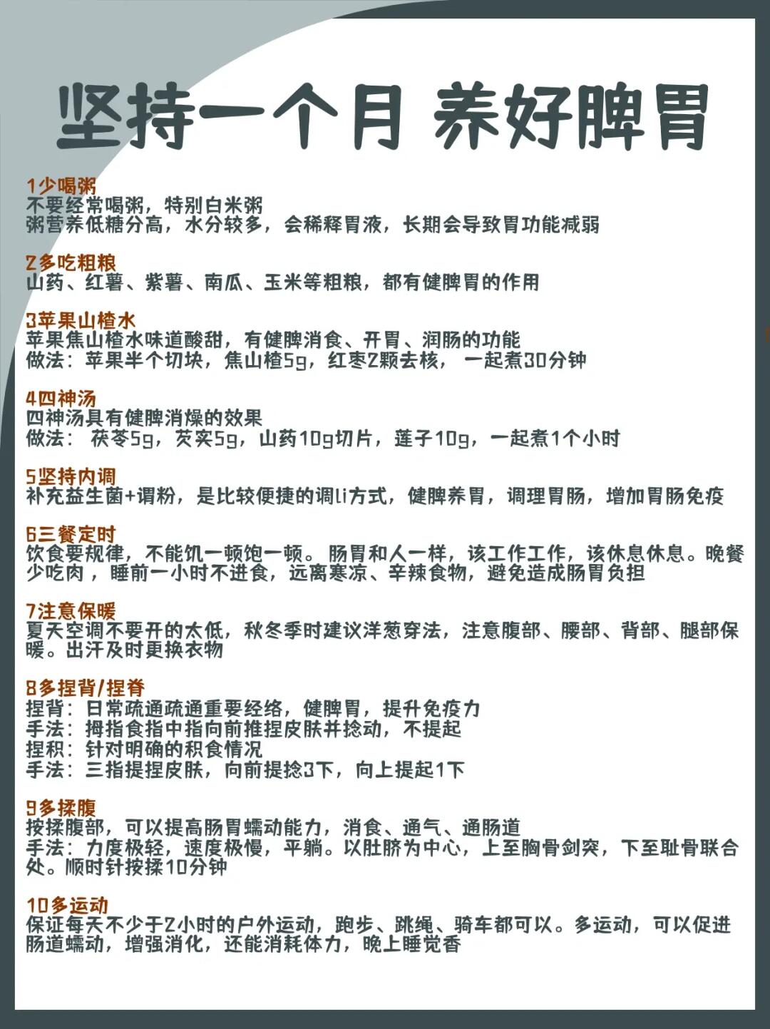 坚持一个月，养好脾胃病