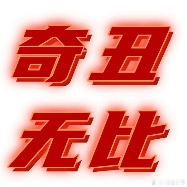 环🐟到底贡献了多少丑人啊受不了了🤦‍♀️ ​​​