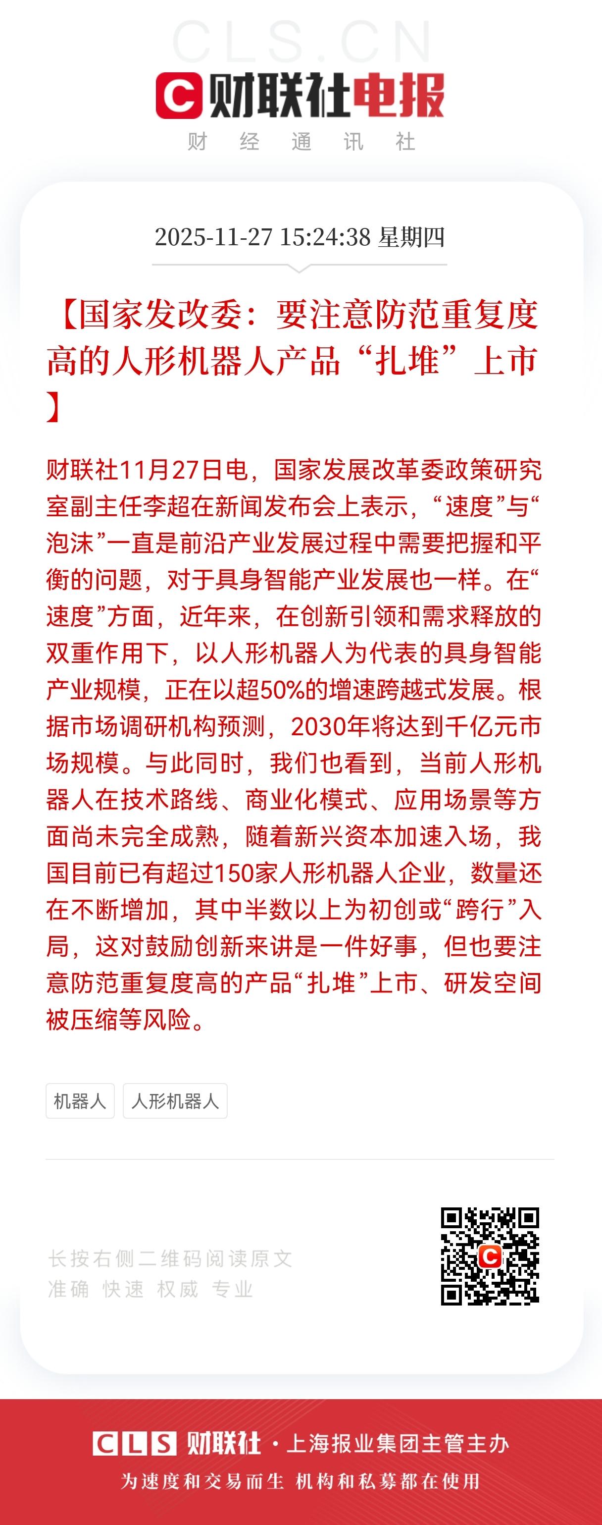 短期利空，这次是机器人来利空了！
给持有这方向的老铁们提个醒！
 
当市场刚为机