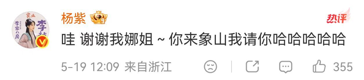 杨紫回复感谢谢娜杨紫感谢谢娜宣传新剧 杨紫回复娜姐啦！ 杨紫