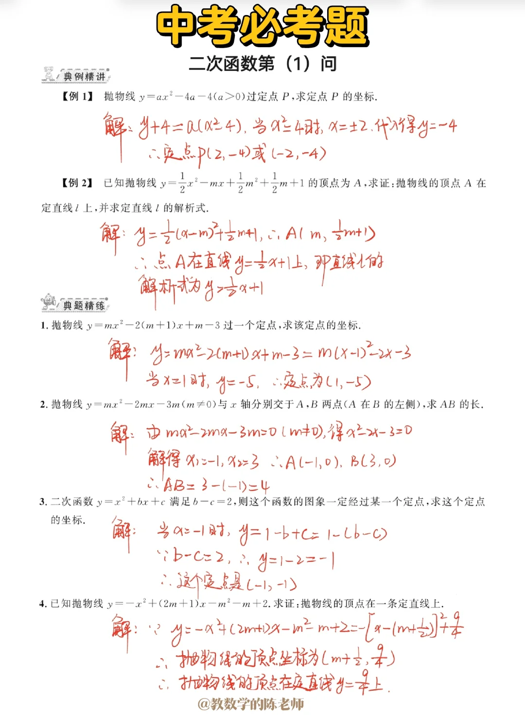 中考必考题 二次函数第一问🔥