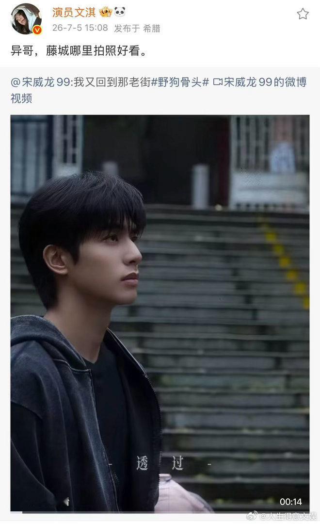 宋威龙让文淇关特效宋威龙让文淇记得关特效我不行了！这个特效梗怎么还在流传野狗骨头