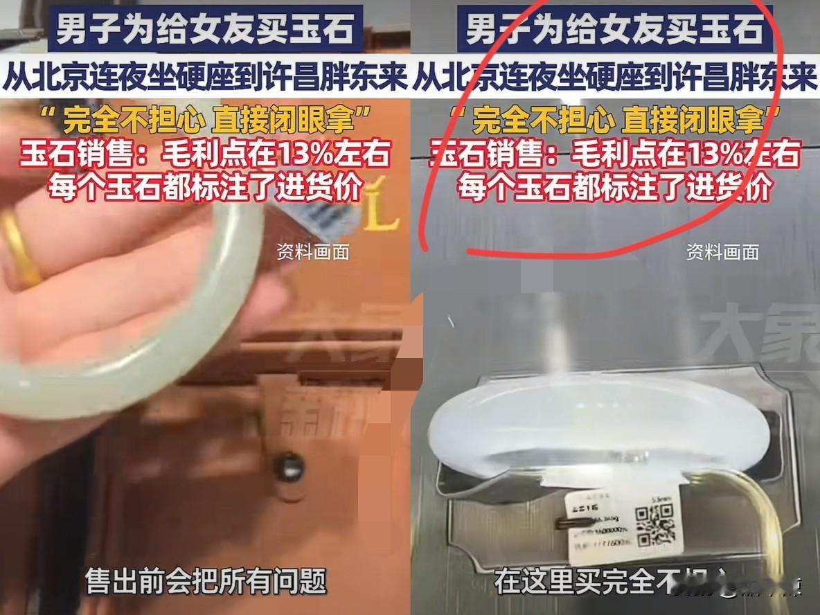 这就是口碑！
北京小伙为给女友挑块靠谱玉石，
连夜坐硬座直冲许昌胖东来，就认准了