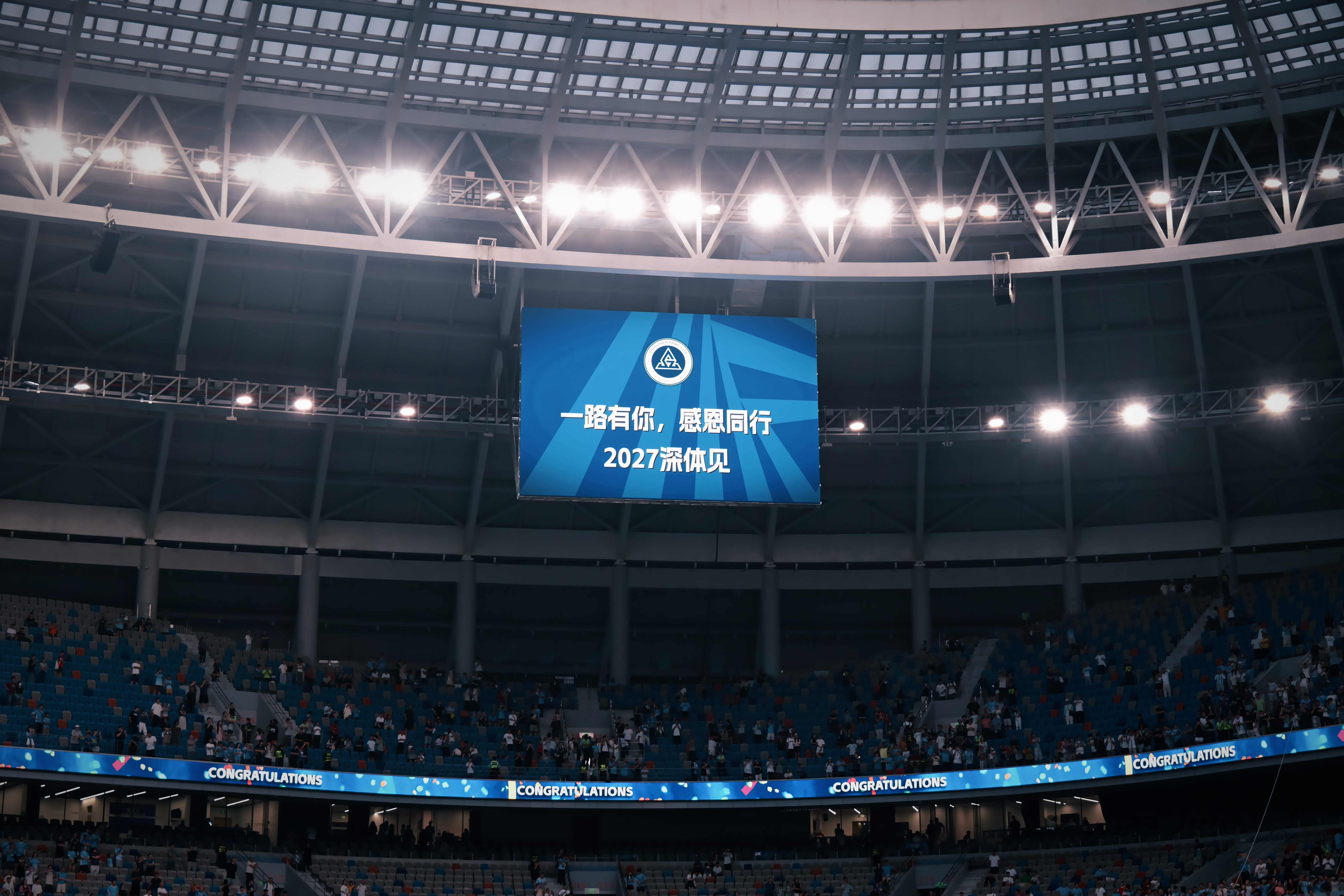 从春日初见到深秋相伴，从看台上的第一声呐喊，到今夜久久不散的掌声，每一次相聚，都