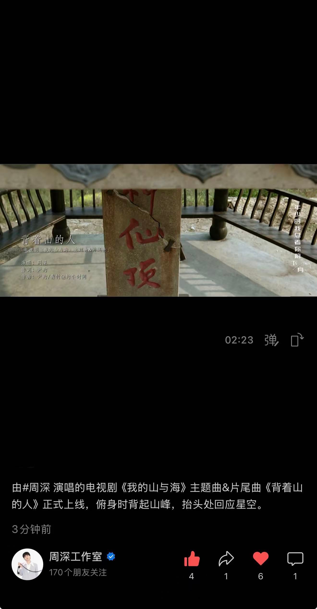 周深  📣3.7 柿子更新  📣【周深工作室】🎶，V✉️和破站更新了新歌《