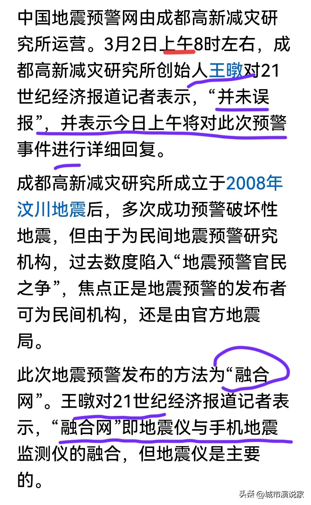 成都高新减灾研究所又被推上热搜，真把事搞大了？？？同一个系统相互不认……

图1