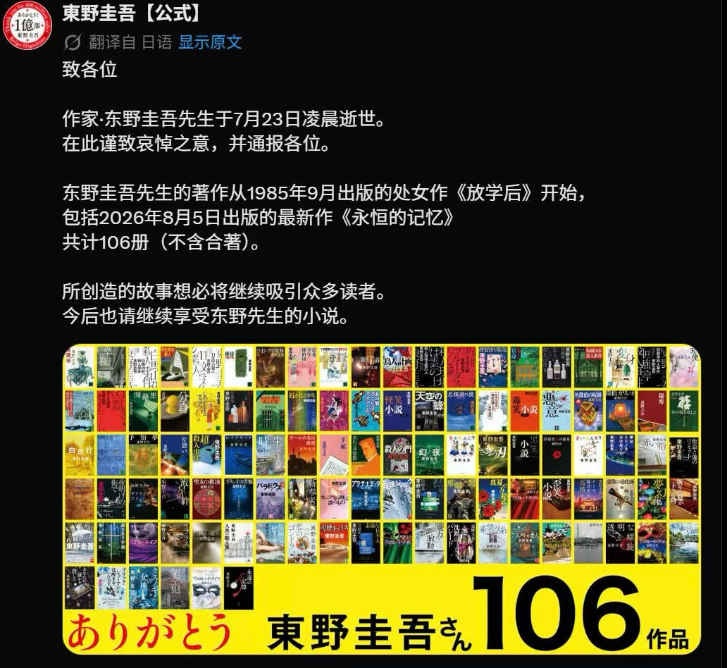 东野圭吾去世 东野圭吾因肠癌去世，享年68岁！代表作品：《白夜行》《嫌疑人X的献