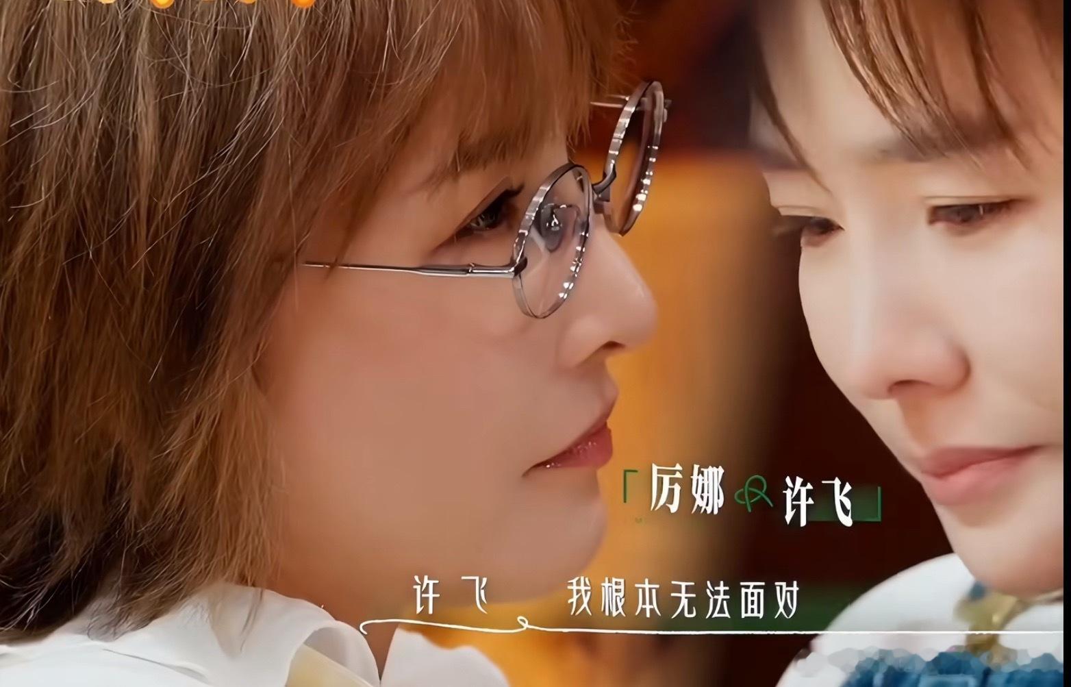 许飞根本不敢直视厉娜的眼睛感觉她们两个的仇怨还是挺深的，可能是从芒果出道吧，才能