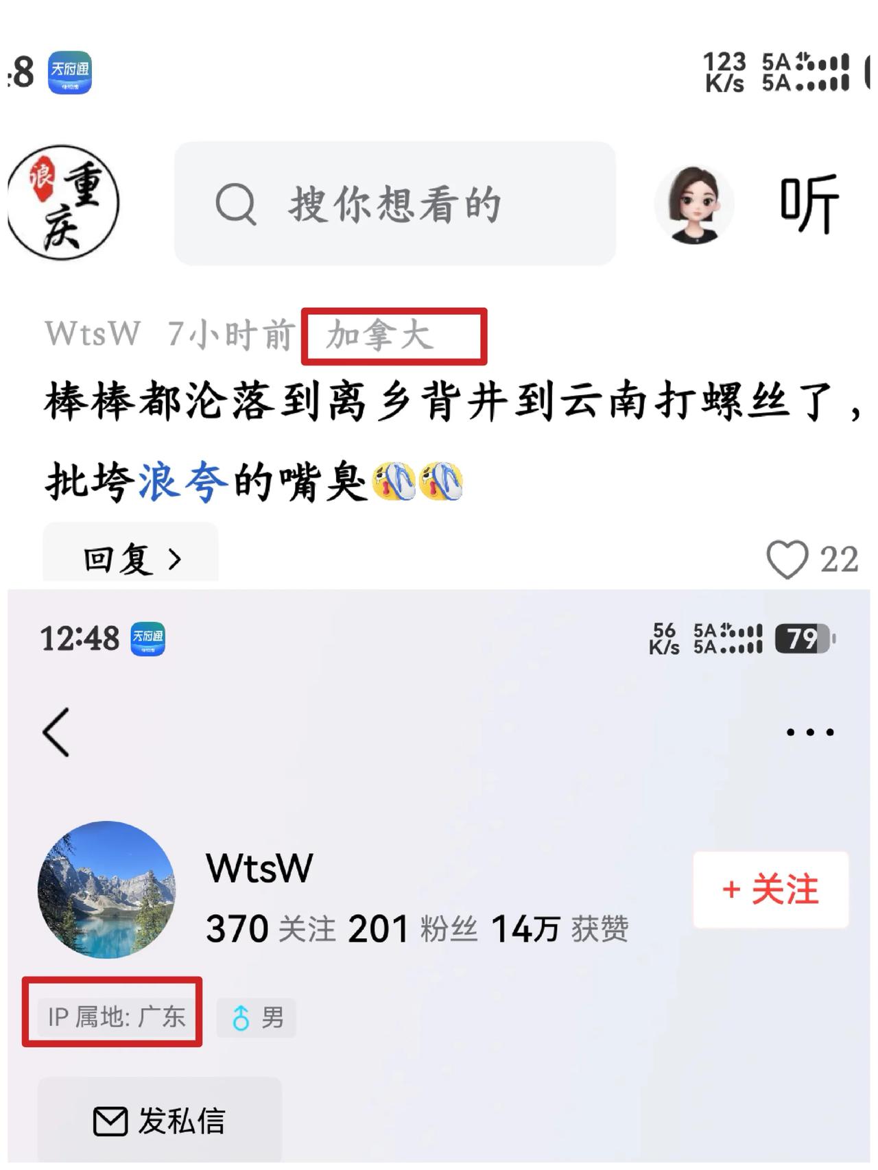 【抓到一个网络间谍，恳请四川网友帮忙鉴定】昨天发文中看到一个评论区IP为“加拿大